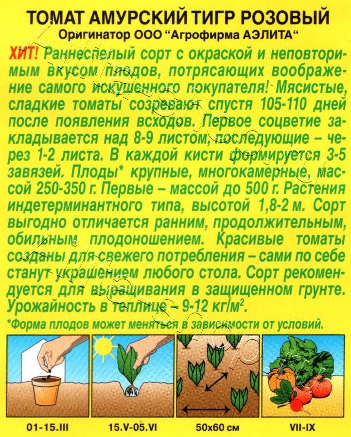 Томат Амурский тигр розовый 15шт