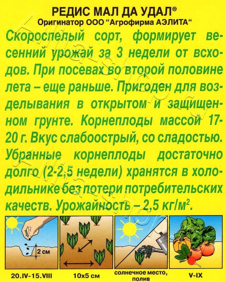 Редис Мал да удал 3г