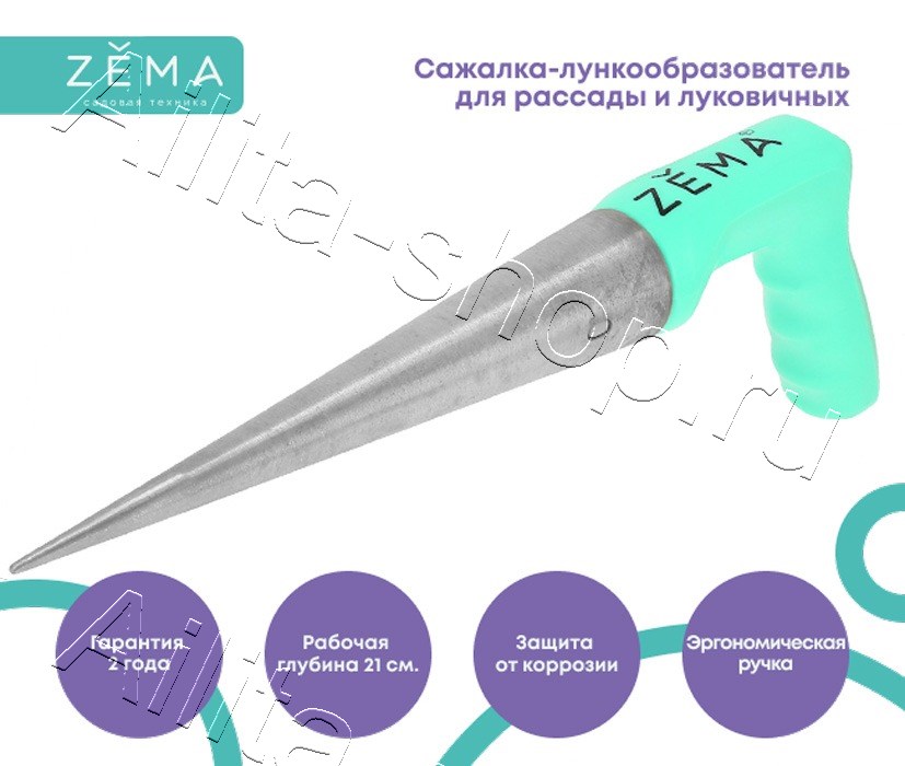 Сажалка-лункообразователь с металлическим наконечником Zema ZM 2117 1шт