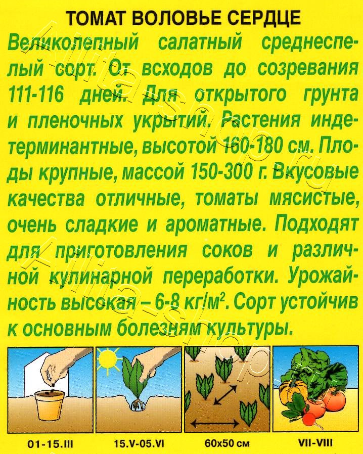 Томат Воловье сердце 20шт