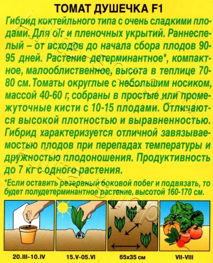 Томат Душечка F1 15шт