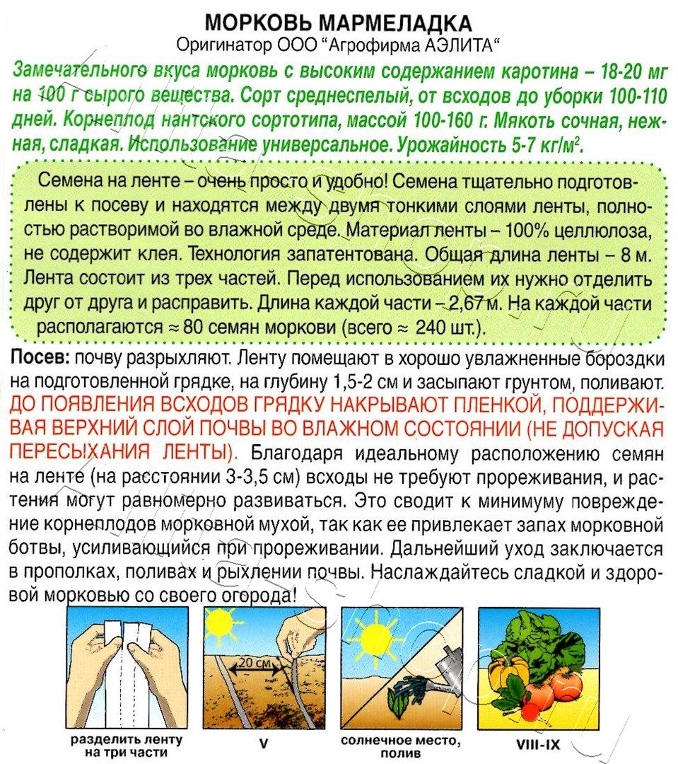 Морковь Мармеладка на ленте 8м