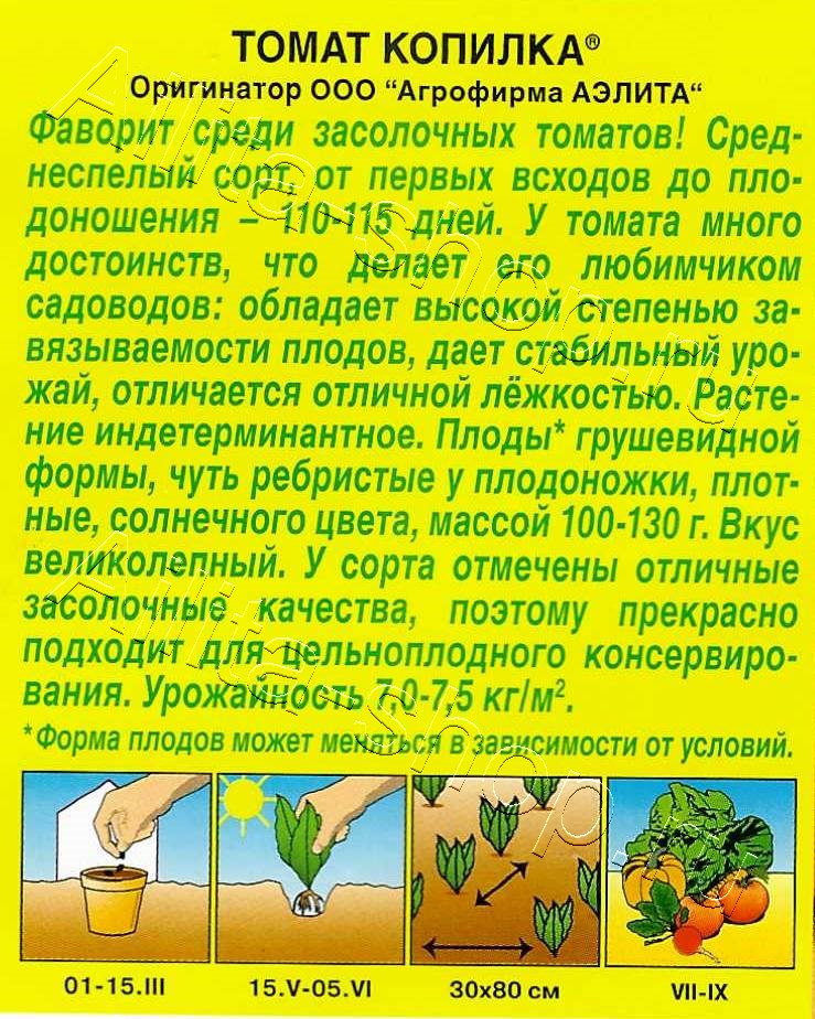 Томат Копилка 20шт