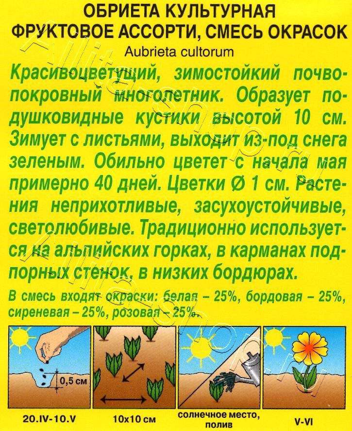 Обриета Фруктовое ассорти, смесь окрасок 0,05г