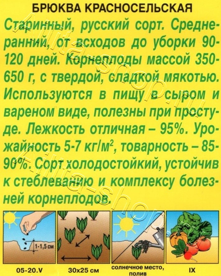 Брюква Красносельская 0,5г