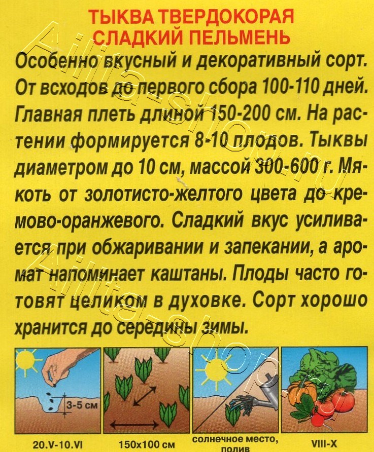 Тыква твердокорая Сладкий пельмень 8шт