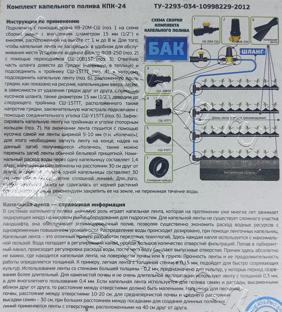 Комплект капельного полива 1шт