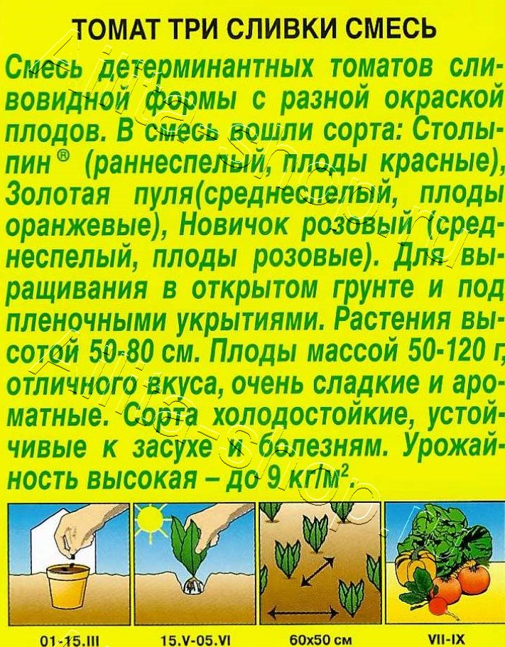 Томат Три сливки, смесь 0,2г