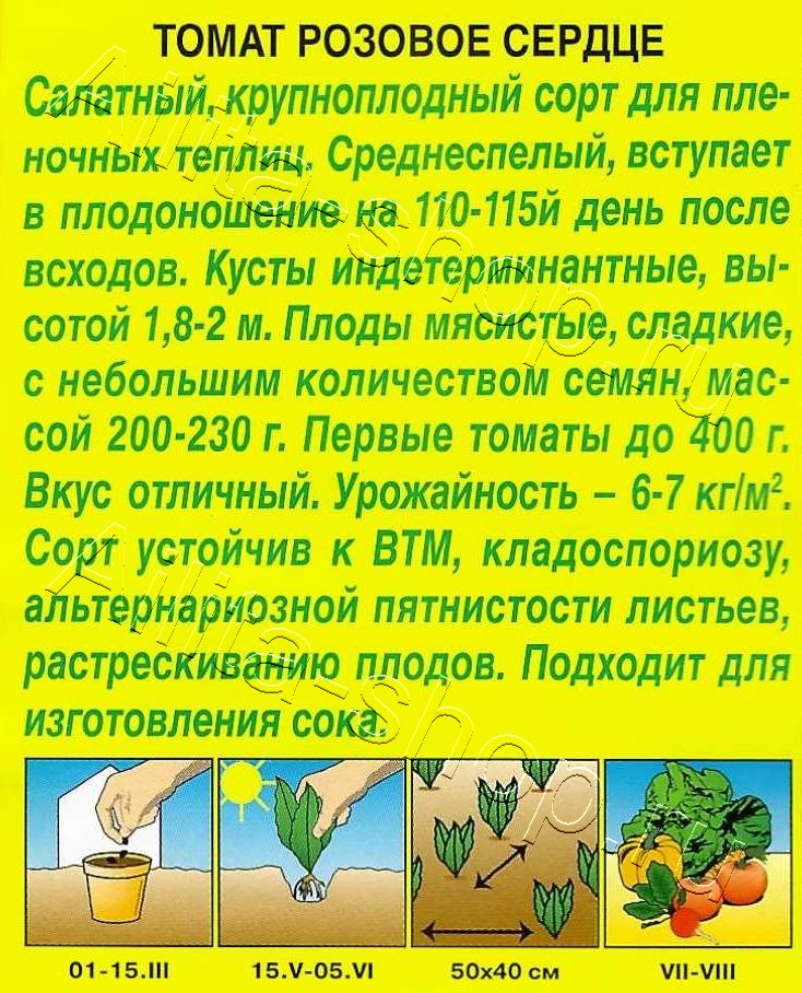 Томат Розовое сердце 20шт