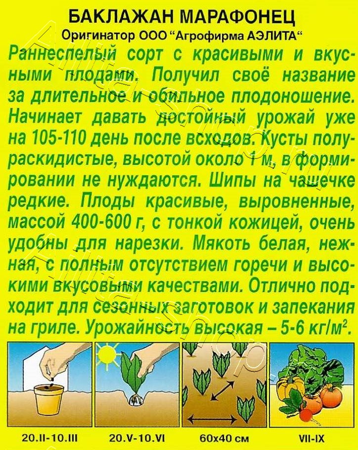 Баклажан Марафонец 0,1г