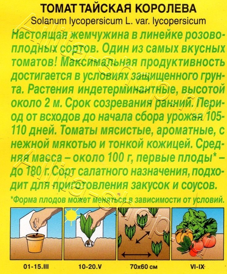 Томат Тайская королева 20шт