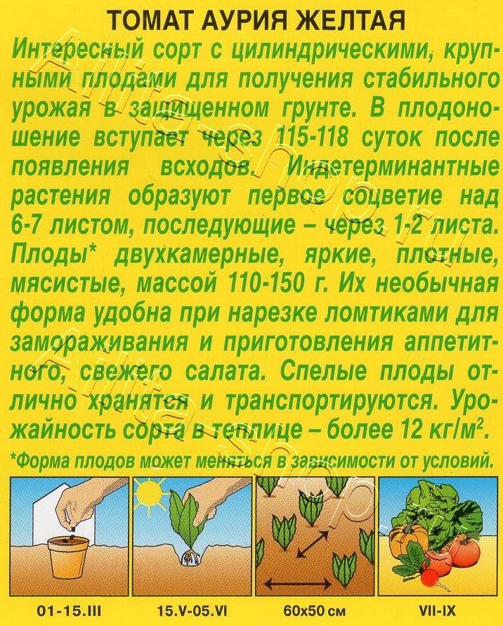 Томат Аурия желтая 20шт