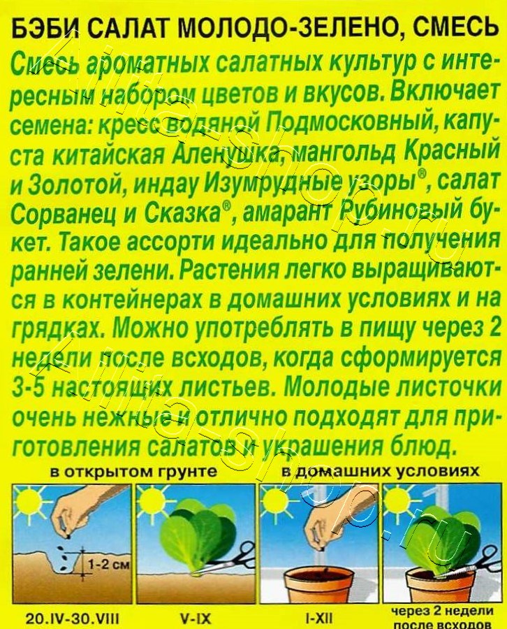 Бэби салат Молодо-зелено, смесь 0,5г