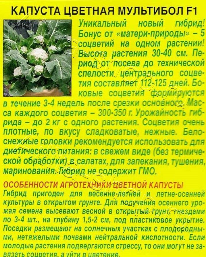 Капуста цветная Мультибол F1 5шт