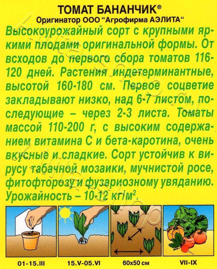 Томат Бананчик 20шт