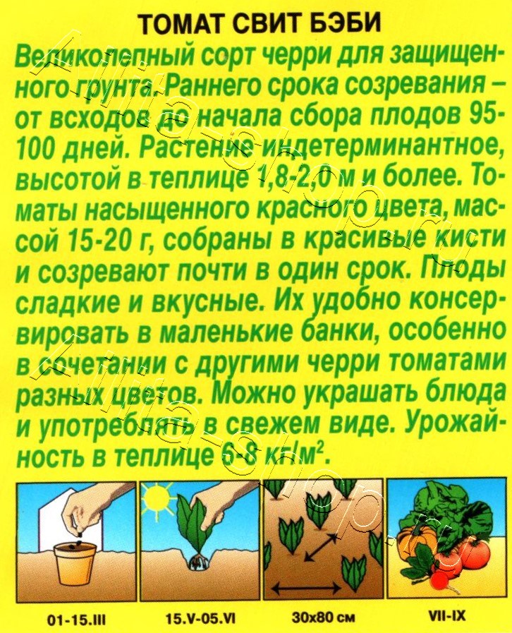 Томат Свит бэби 20шт