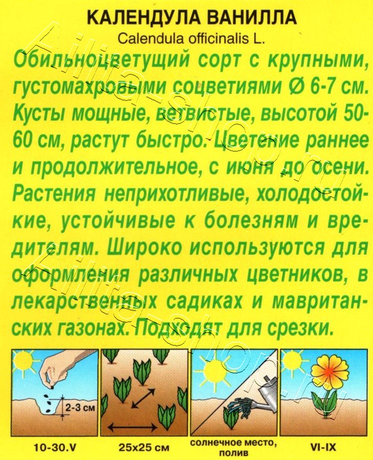 Календула Ванилла 0,3г
