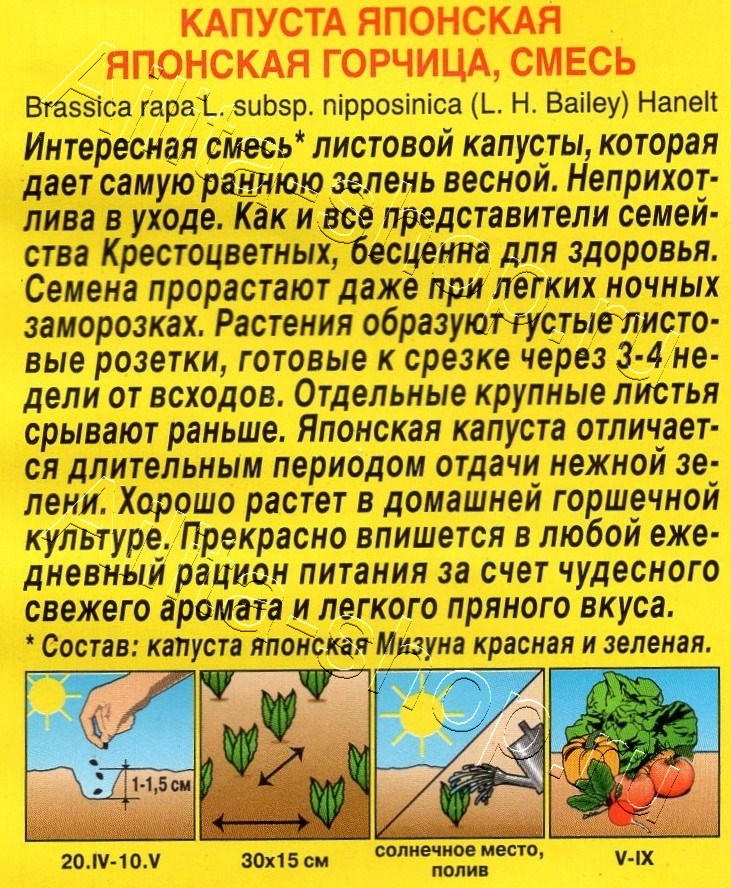 Капуста японская Японская горчица, смесь 0,5г