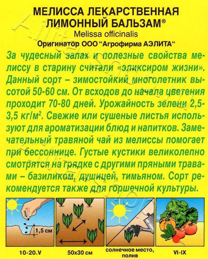 Мелисса лекарственная Лимонный бальзам 0,1г