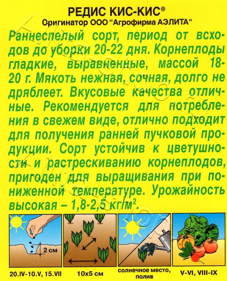 Редис Кис-Кис 2г