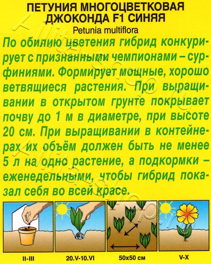 Петуния Джоконда F1 синяя 5шт