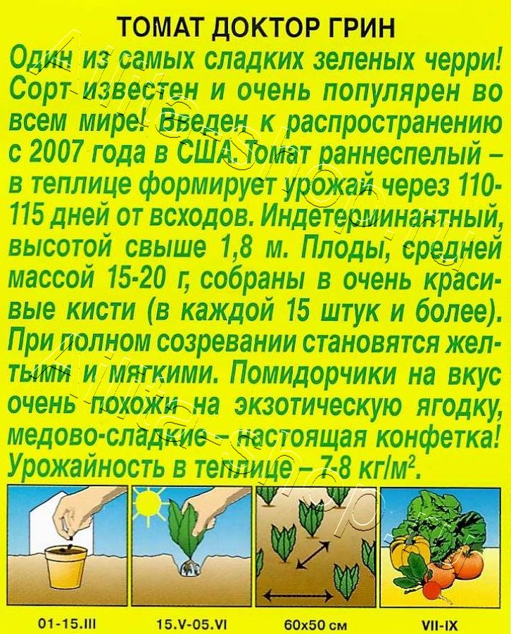 Томат Доктор Грин 20шт