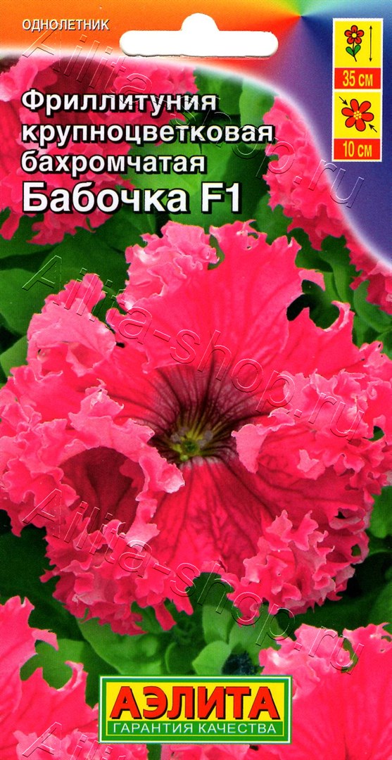 Фриллитуния Бабочка F1 крупноцветковая бахромчатая 7шт