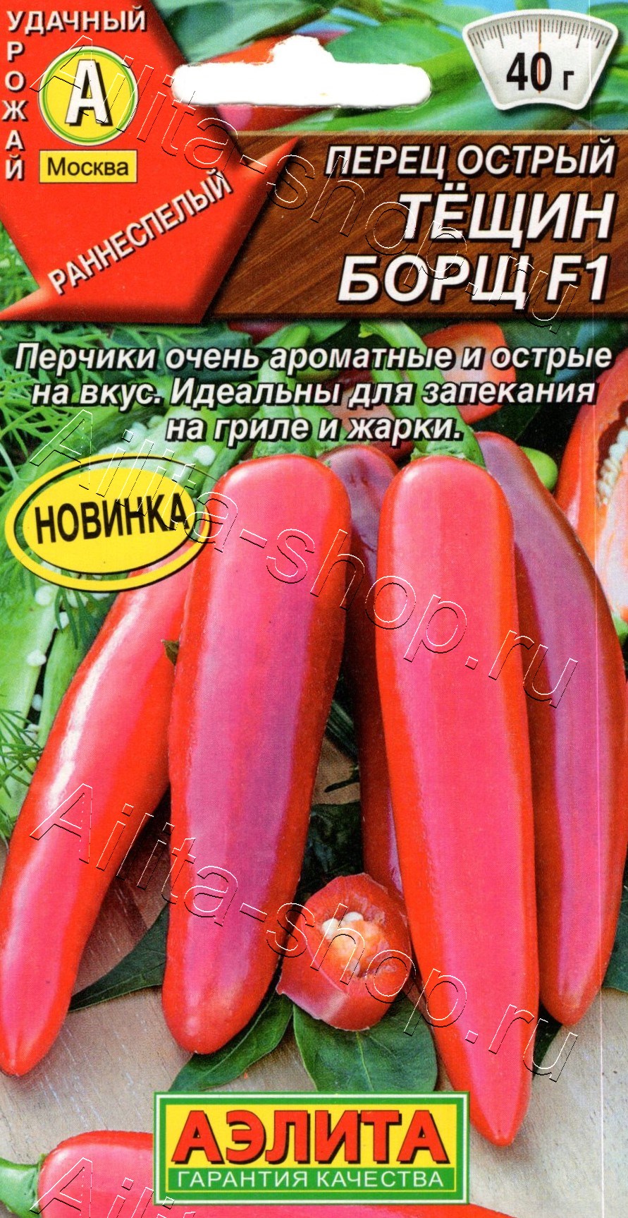 Перец острый Тёщин борщ F1 7шт