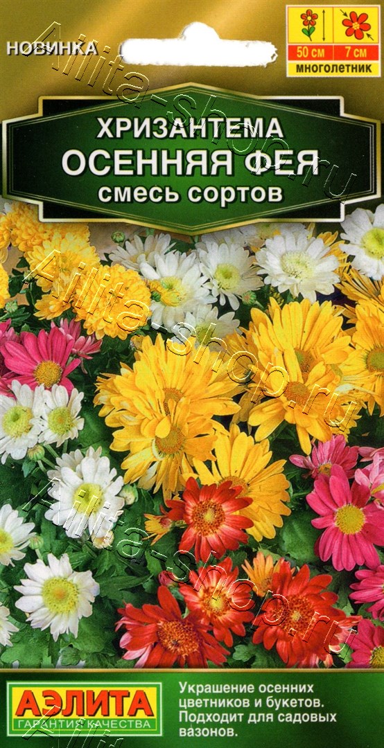 Хризантема Осенняя фея, смесь сортов 0,02г