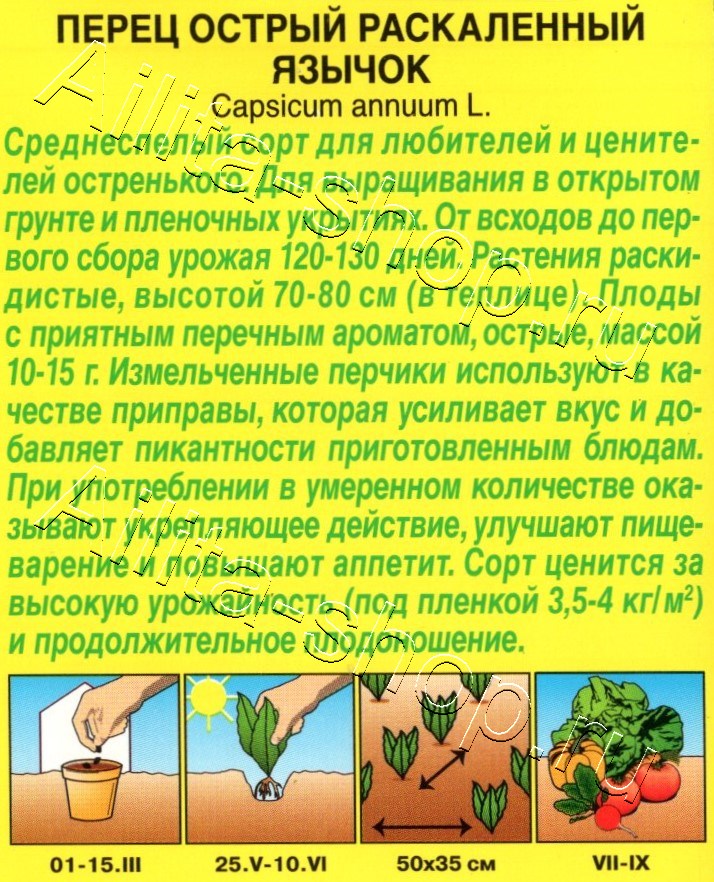 Перец острый Раскаленный язычок 20шт