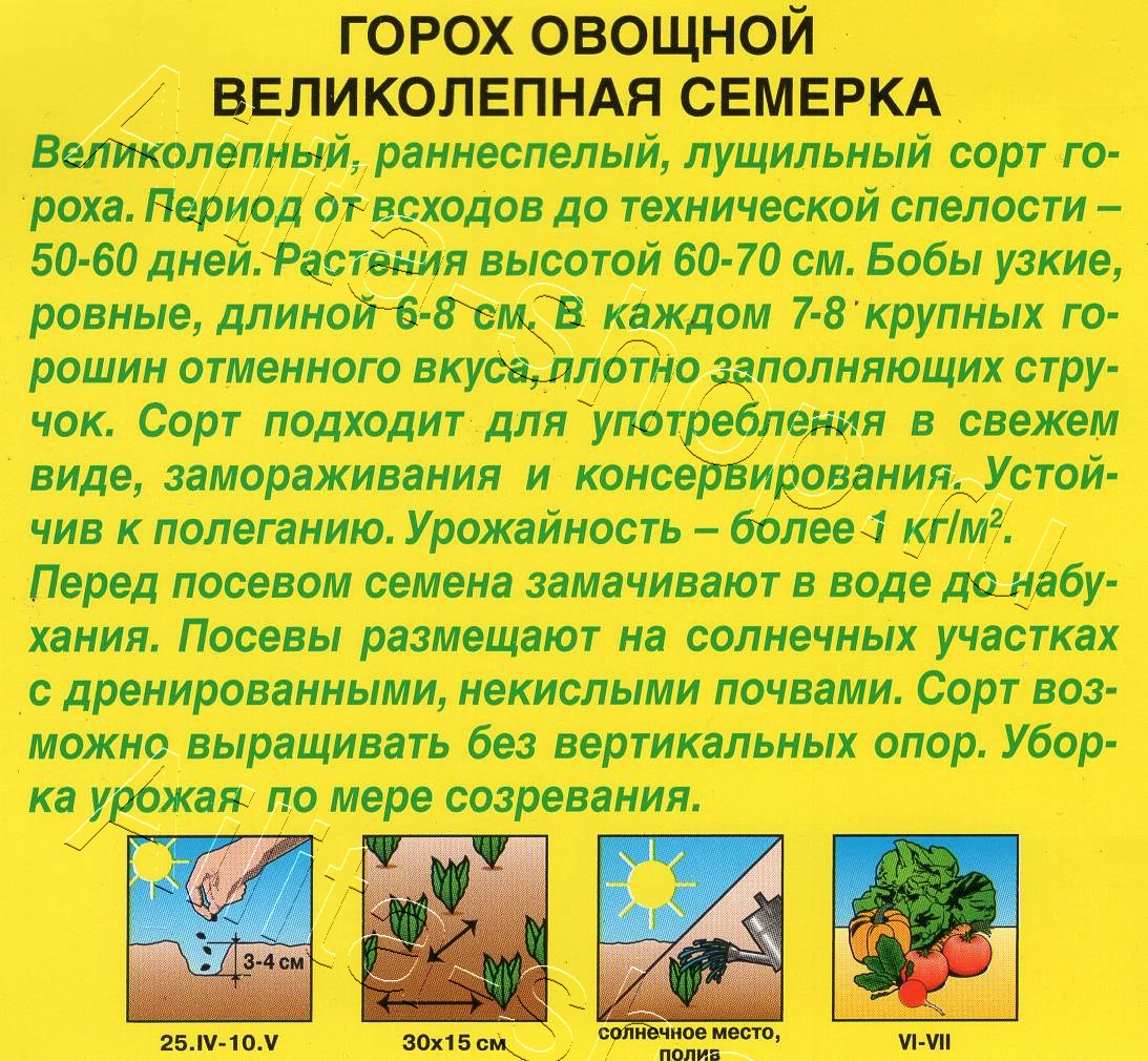 Горох овощной Великолепная семерка 25г