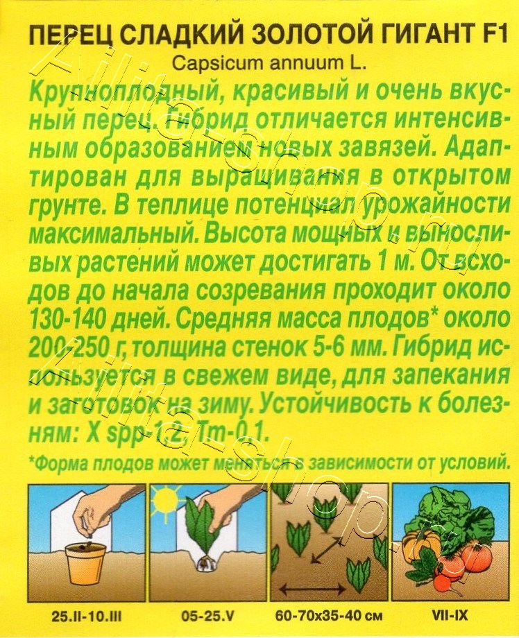 Перец сладкий Золотой гигант F1 5шт