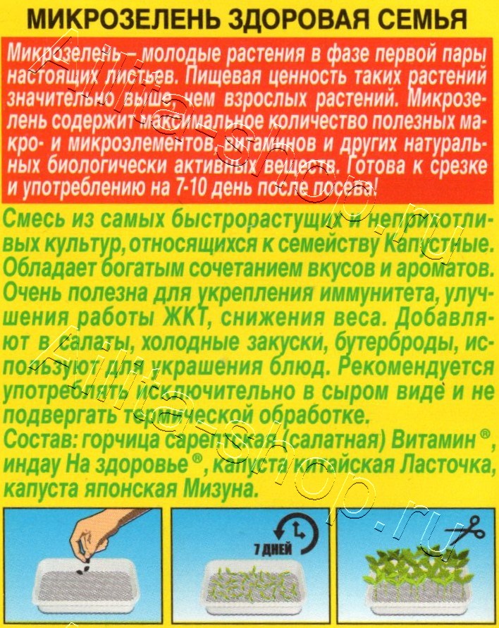 Микрозелень Здоровая семья 2г