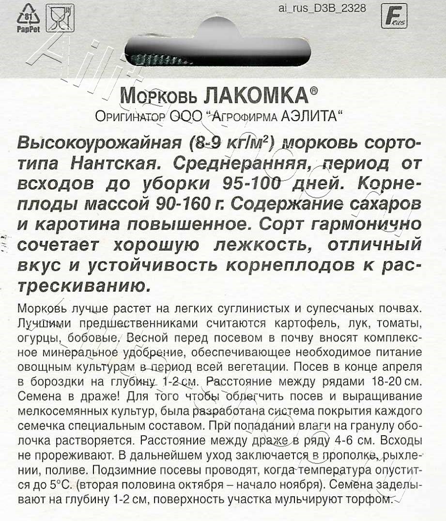 Морковь Лакомка драже 300шт