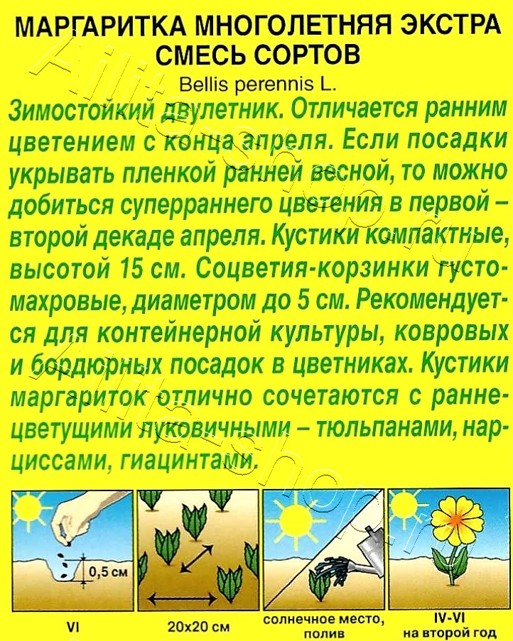 Маргаритка Экстра, смесь окрасок 0,05г