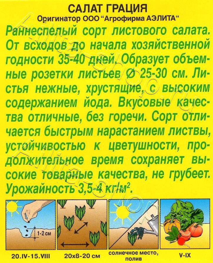 Салат Грация листовой 0,5г