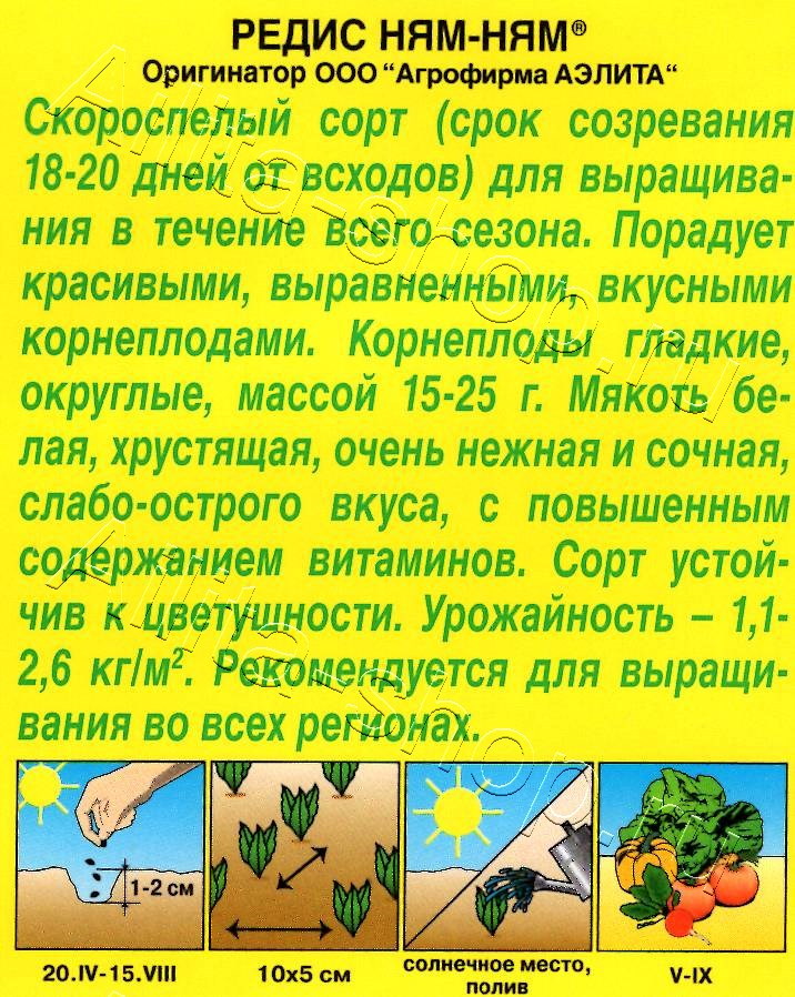 Редис Ням-Ням 2г