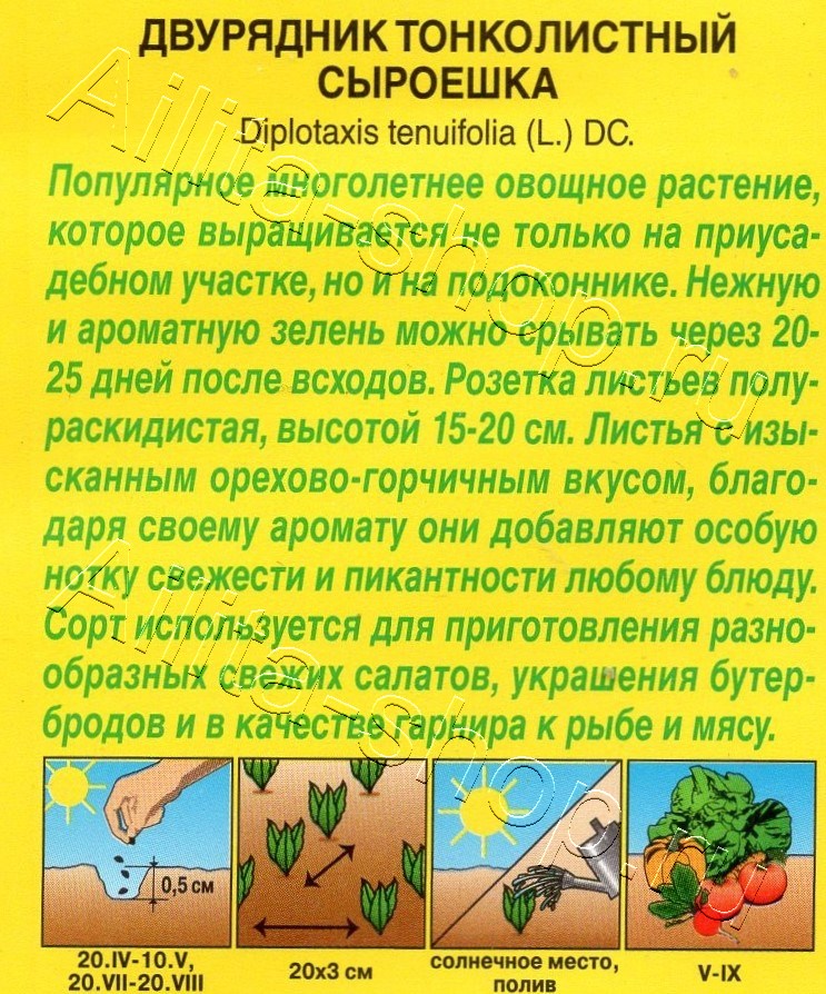 Двурядник тонколистный СыроЕшка 0,1г