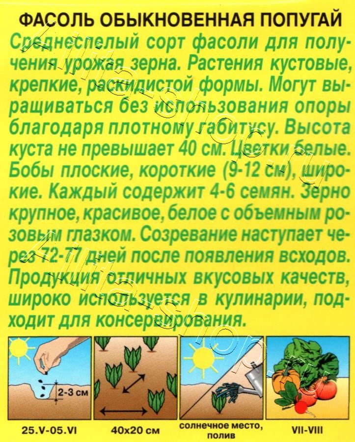 Фасоль обыкновенная Попугай 5г