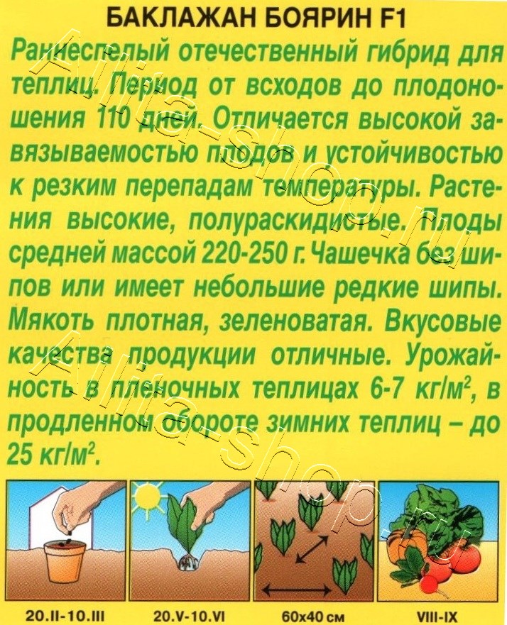 Баклажан Боярин F1 0,1г