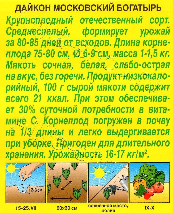 Дайкон Московский богатырь 1г