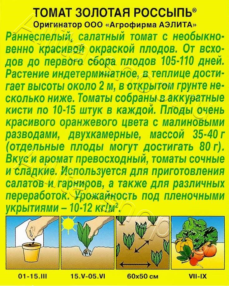 Томат Золотая россыпь 20шт