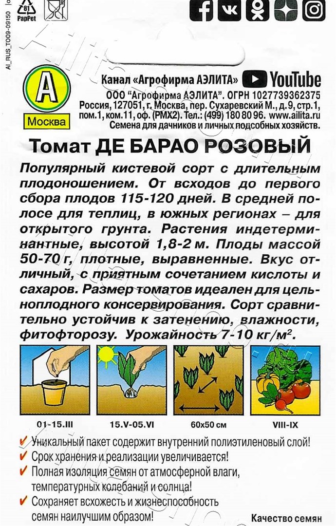 Томат Де Барао розовый 20шт