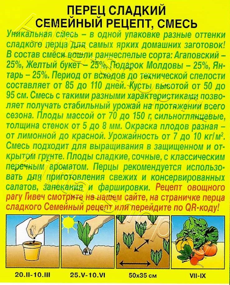 Перец сладкий Семейный рецепт, смесь 20шт