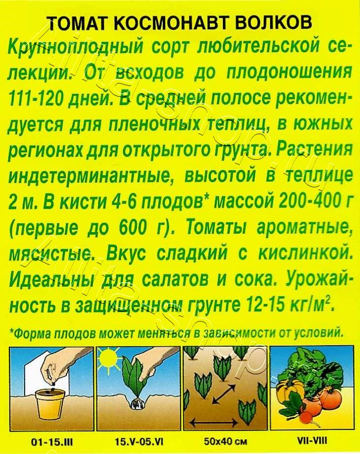 Томат Космонавт Волков 20шт