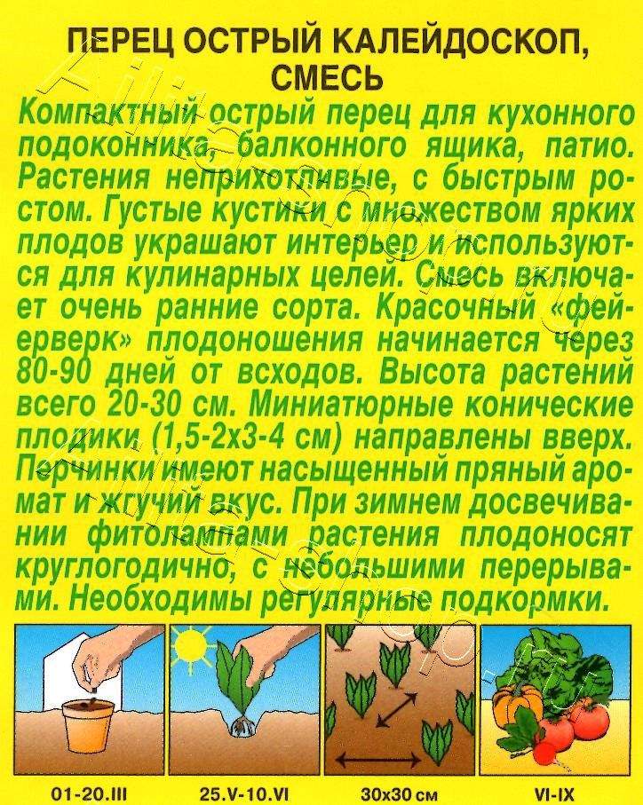 Перец острый Калейдоскоп, смесь 0,1г