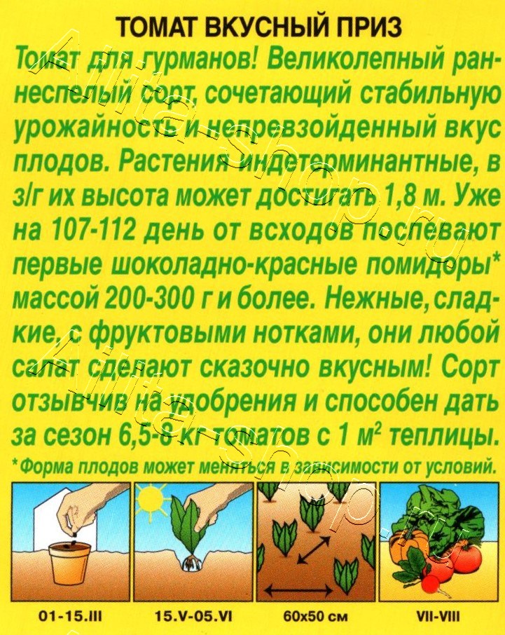 Томат Вкусный приз 0,2г