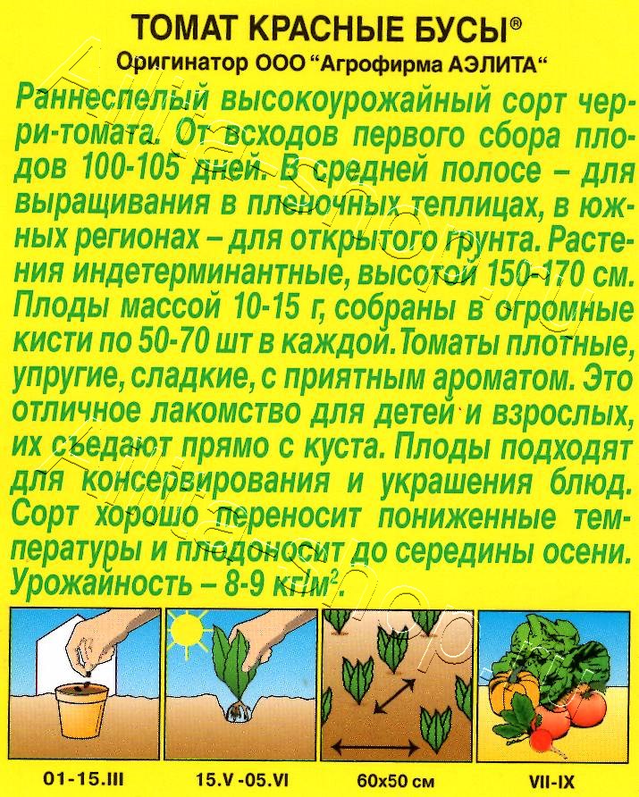 Томат Красные бусы 20шт