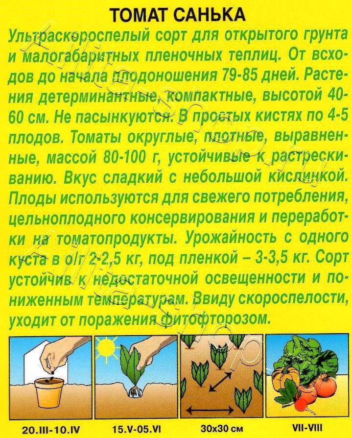 Томат Санька 20шт