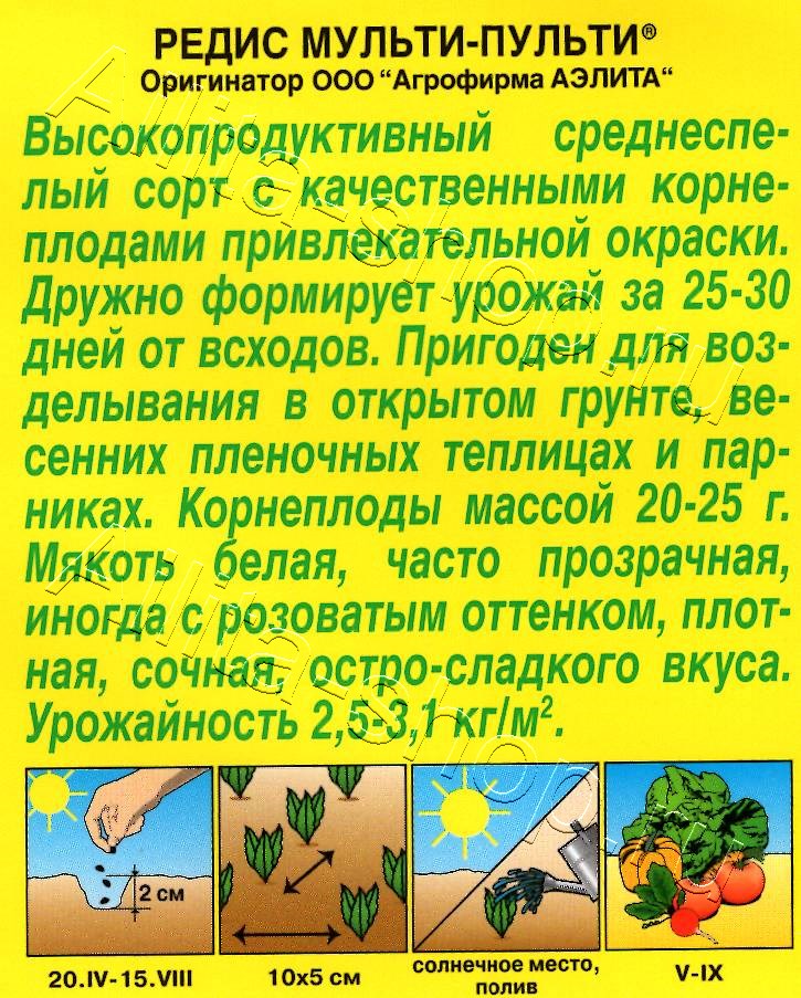 Редис Мульти-пульти 2г